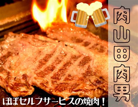 肉山田肉男|アクセス